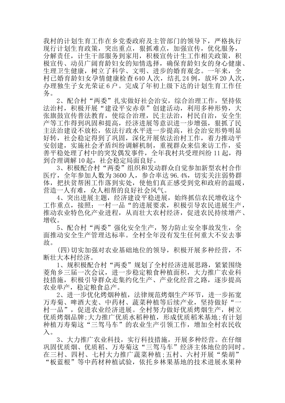 村委会副主任述职述廉报告5篇_第2页