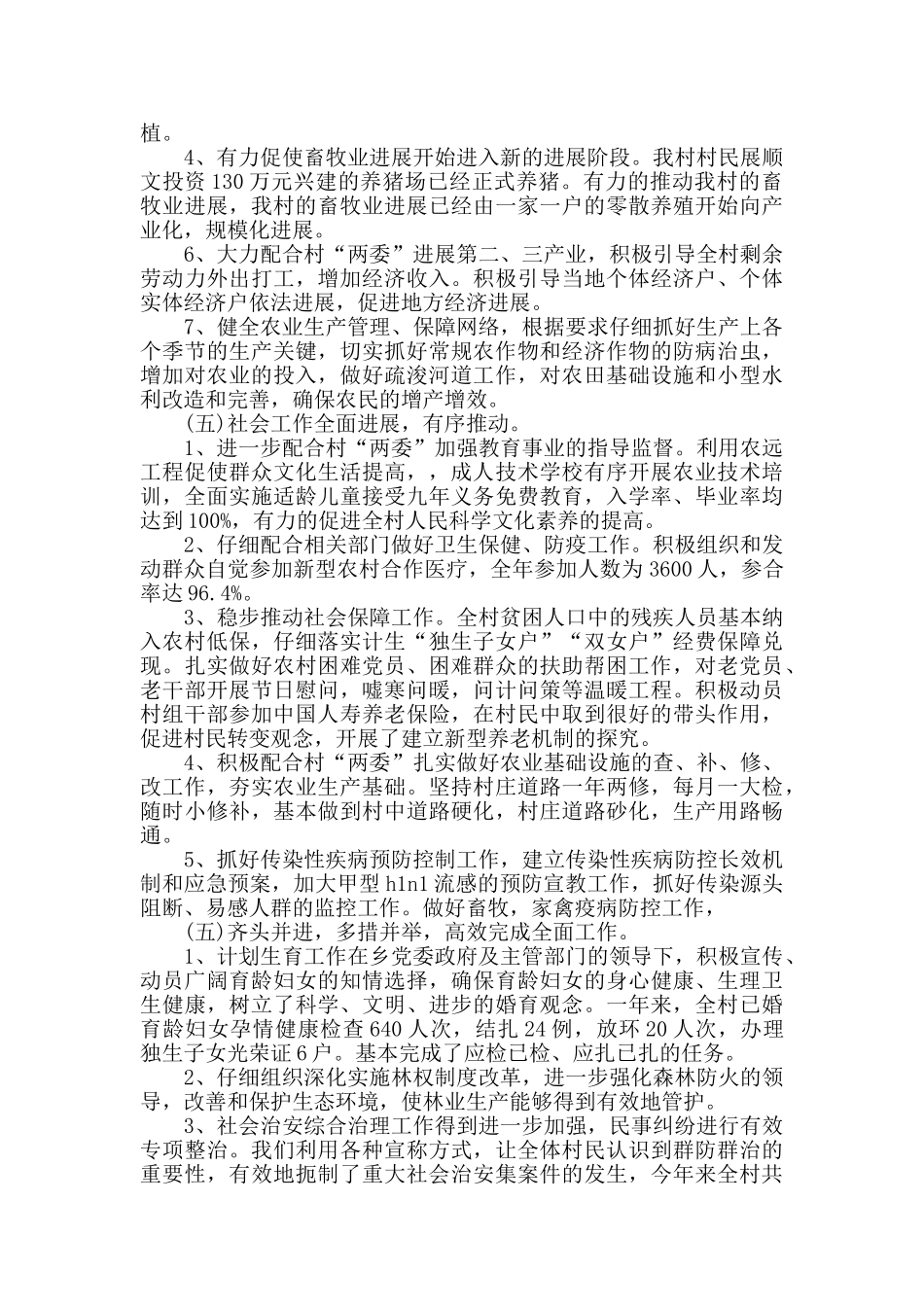 村委会副主任述职述廉报告5篇_第3页