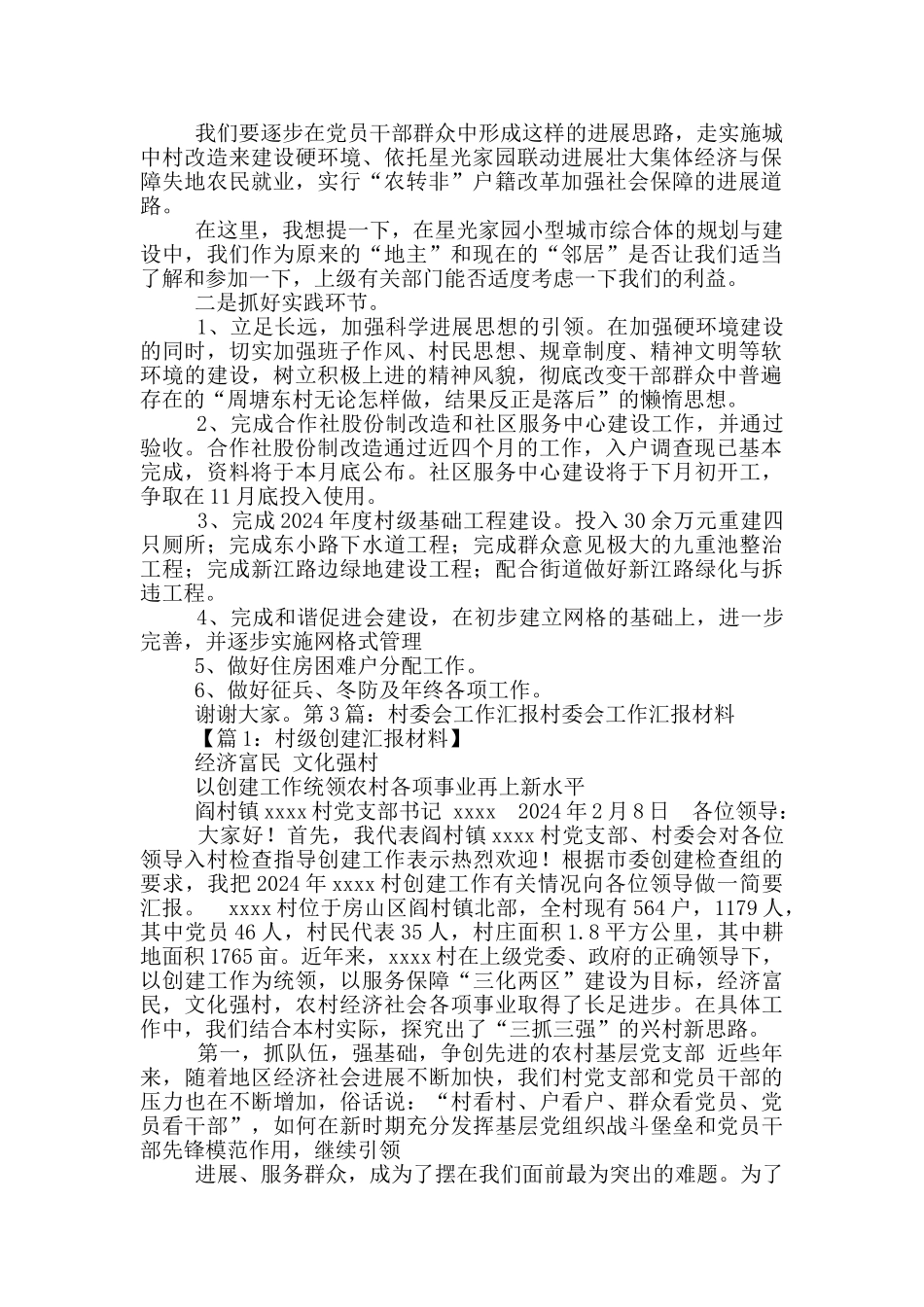 村委会安保工作汇报_第2页