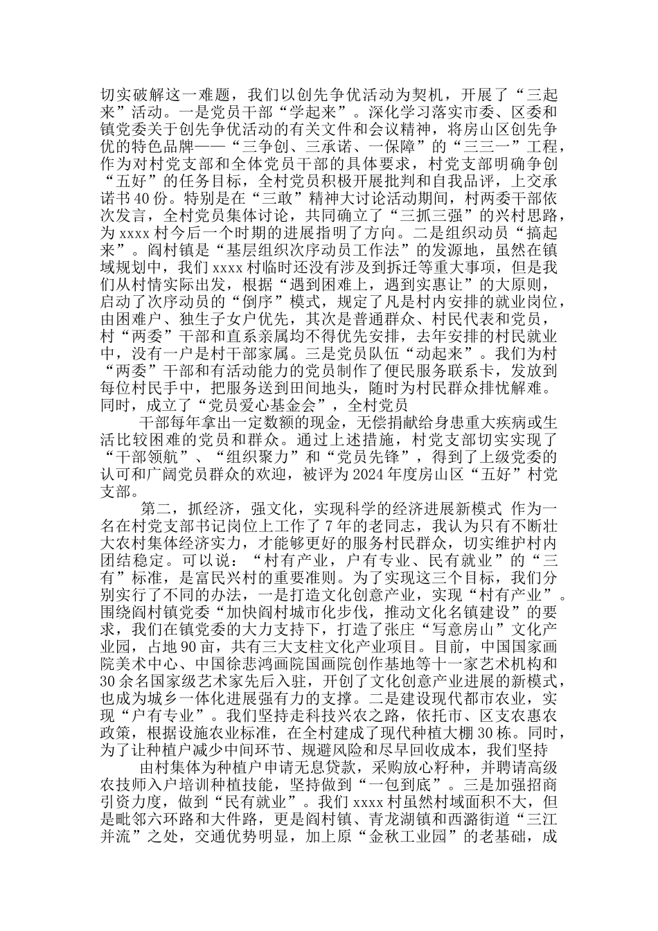 村委会安保工作汇报_第3页