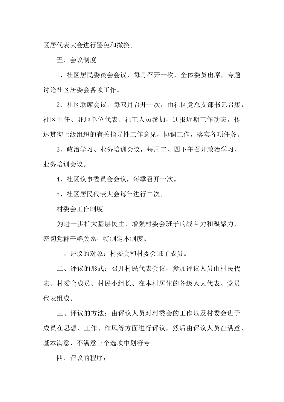 村委会工作制度_第2页