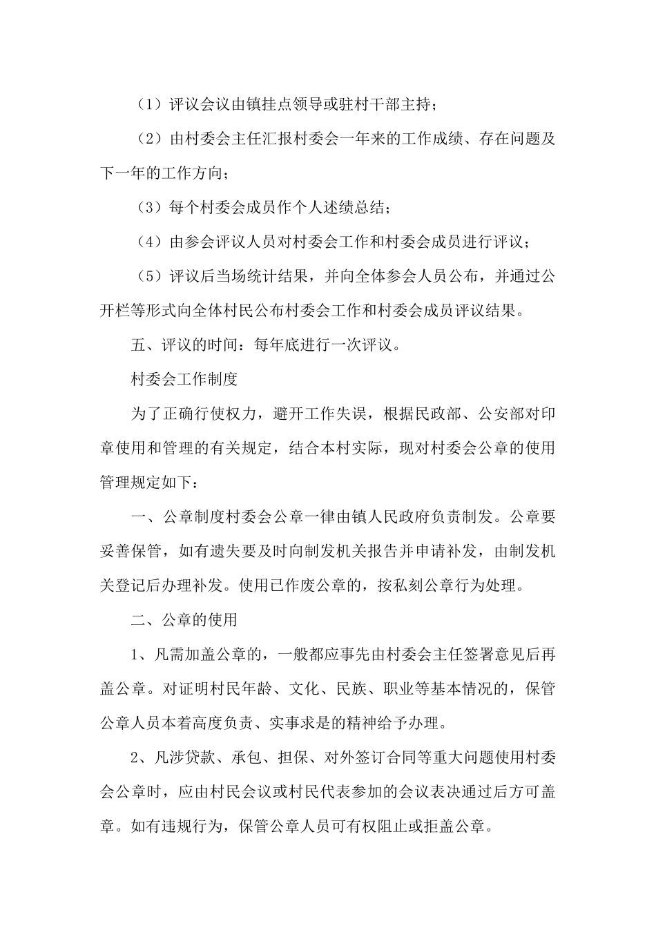 村委会工作制度_第3页