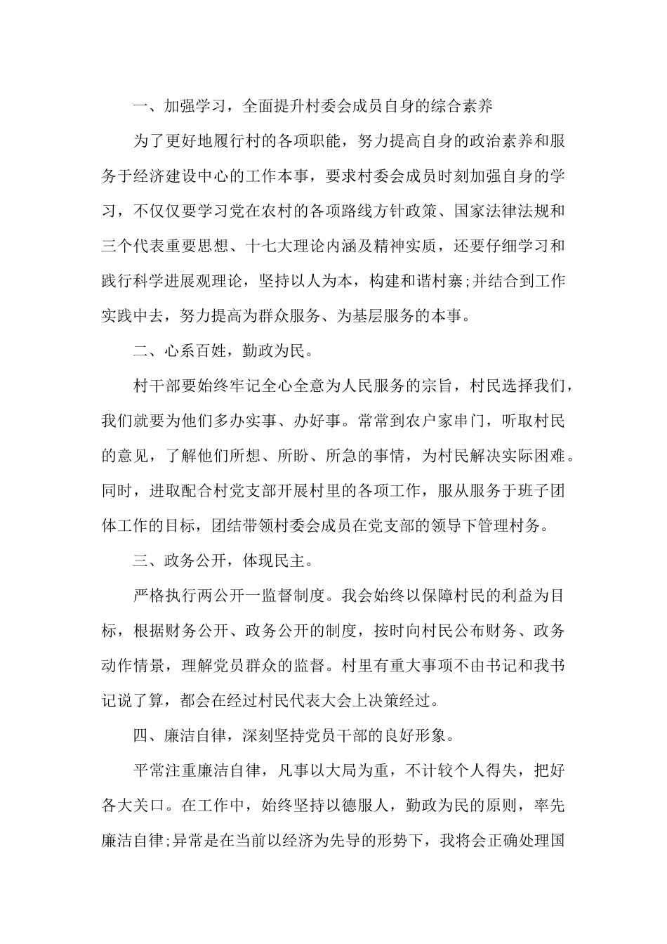 村委会工作计划五篇示例2024_第3页