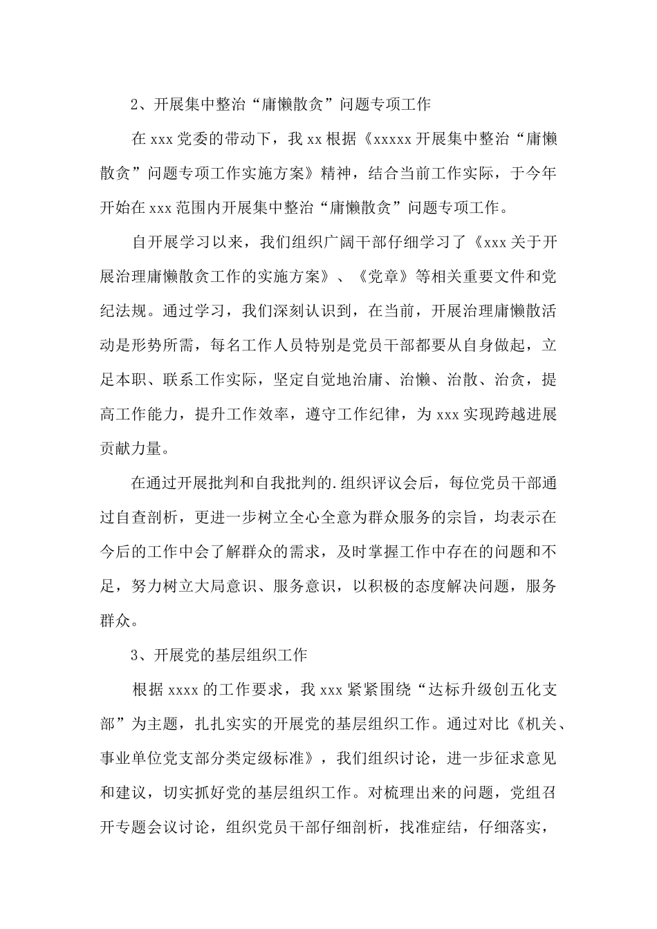 村委会工作总结范文_第3页