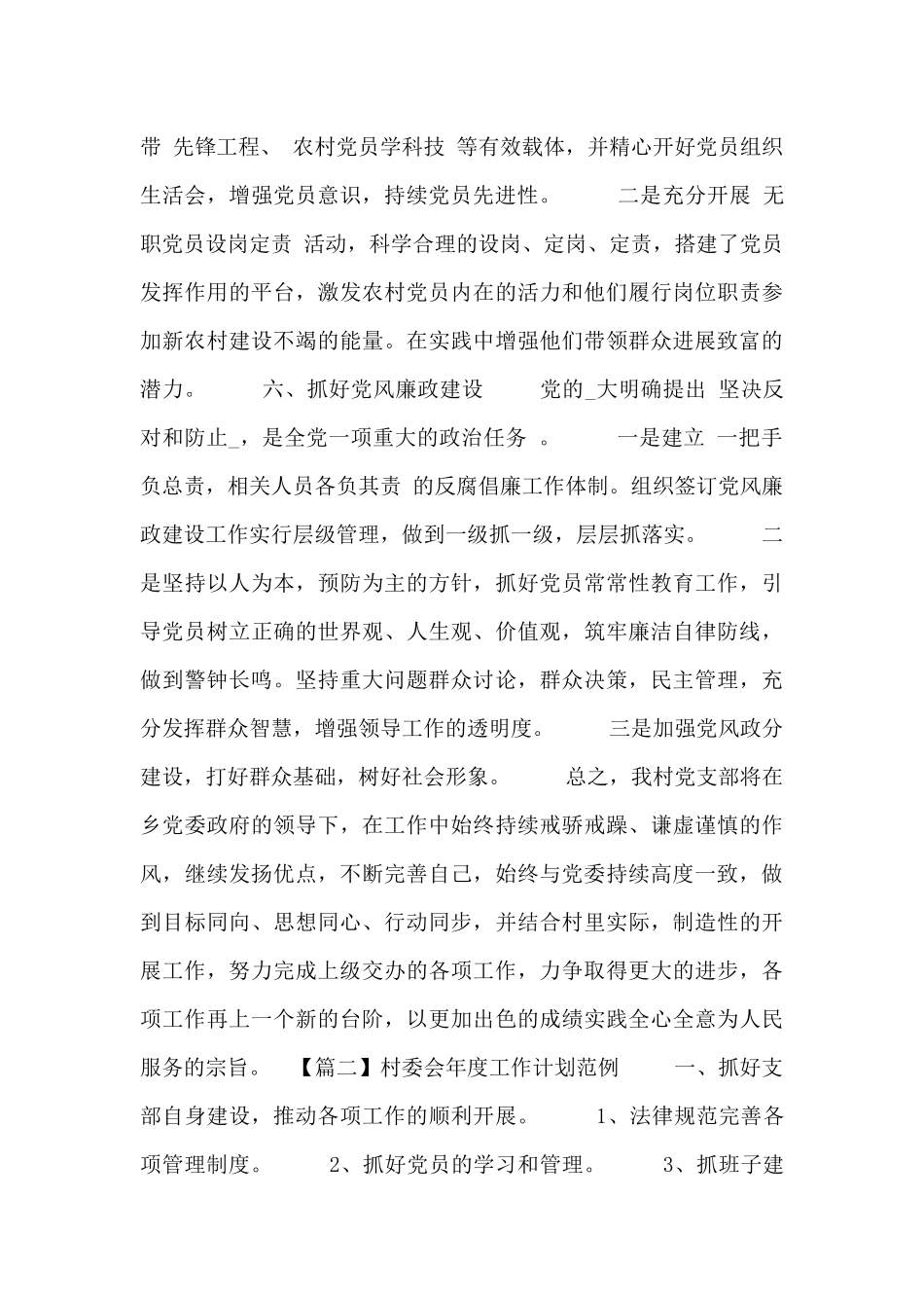 村委会年度工作计划范例_第3页