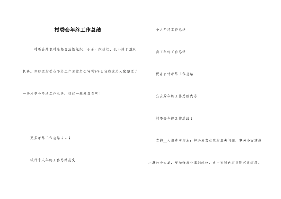 村委会年终工作总结_第1页