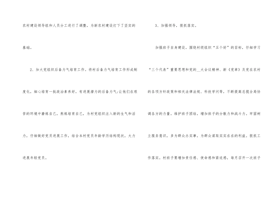 村委会年终工作总结_第3页