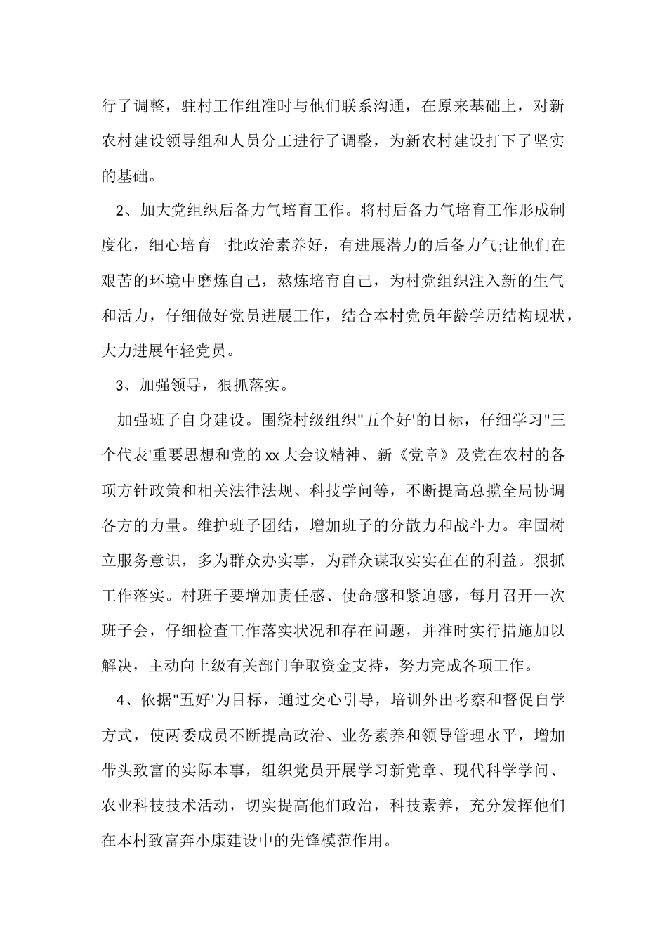 村委会年度工作总结报告_第2页