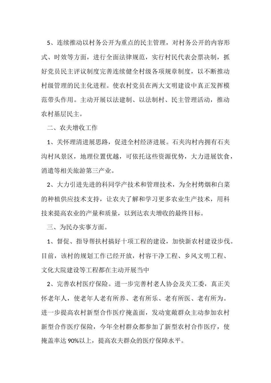 村委会年度工作总结报告_第3页