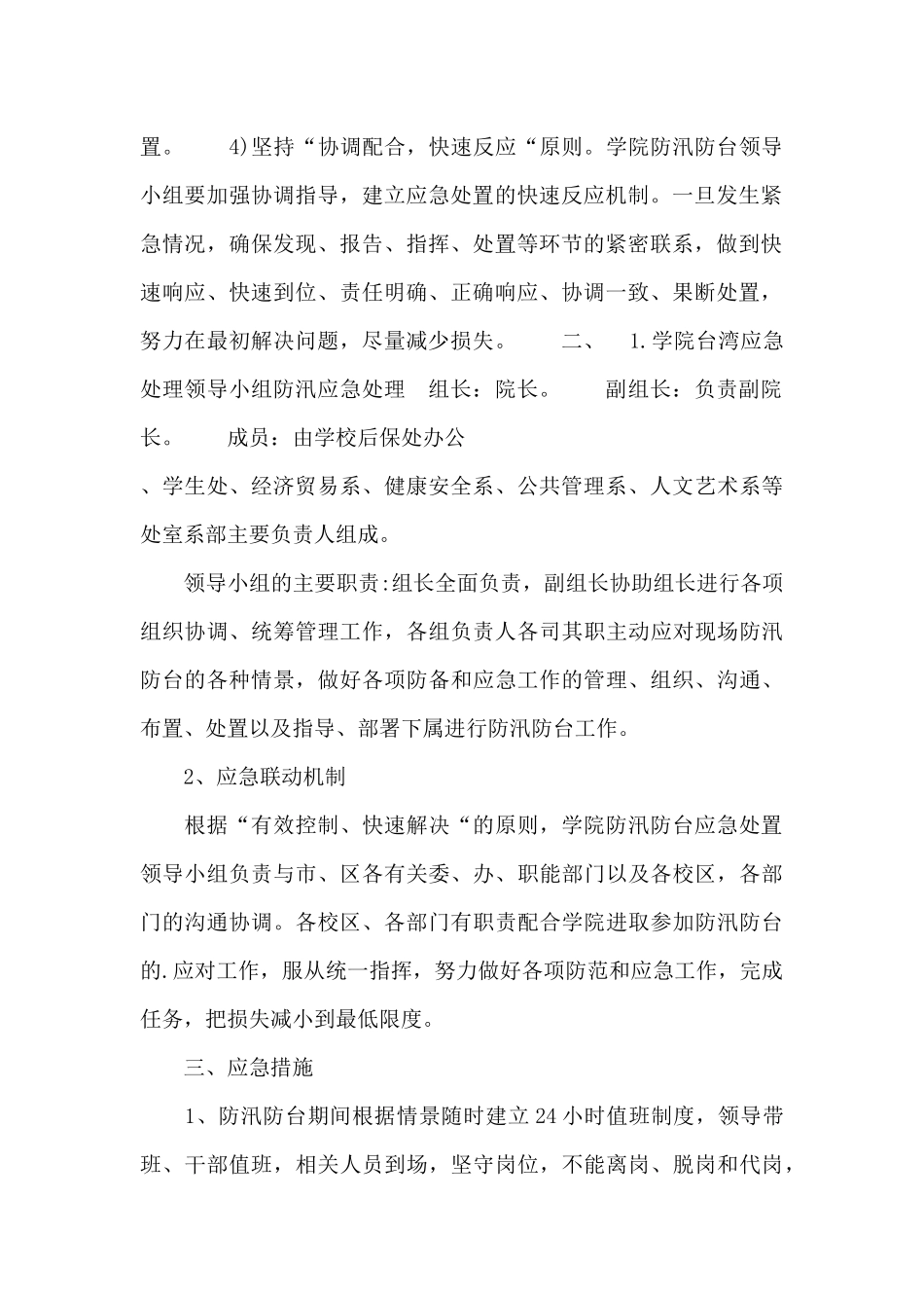 村委会应急演练方案_第2页