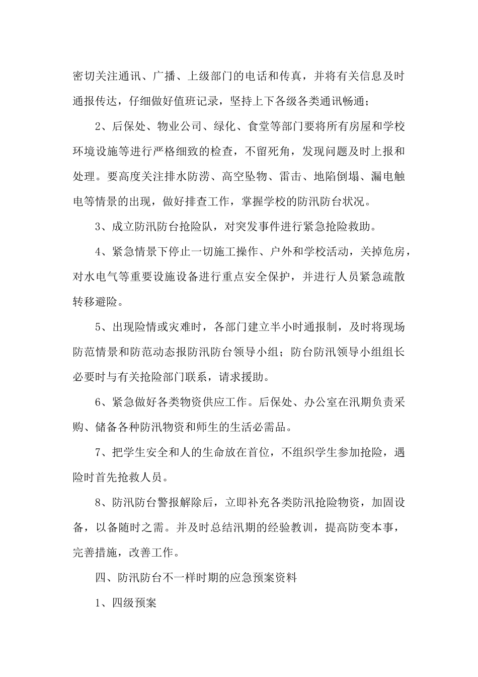 村委会应急演练方案_第3页