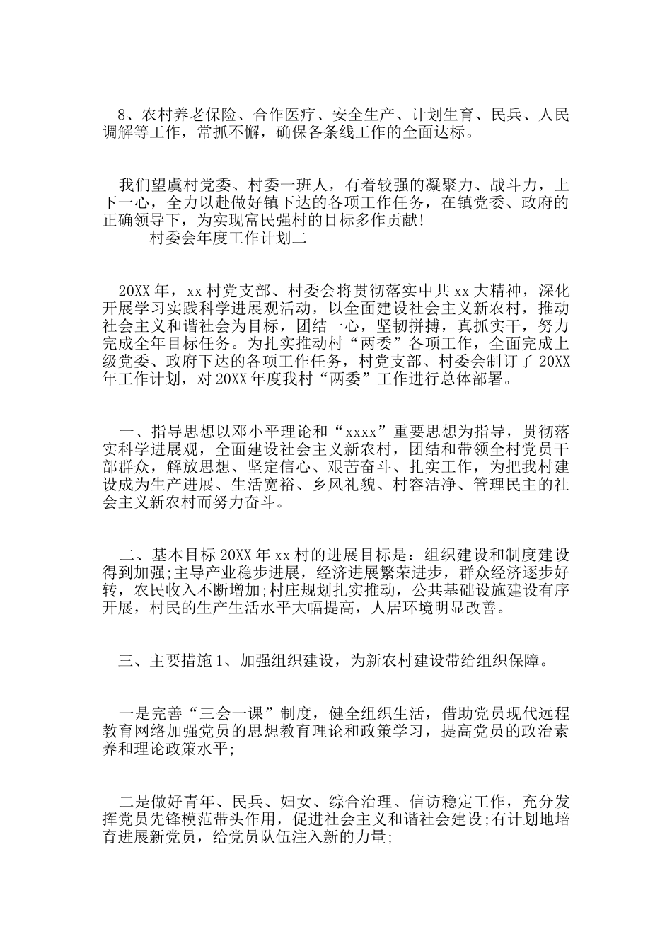 村委会年度工作计划_第2页