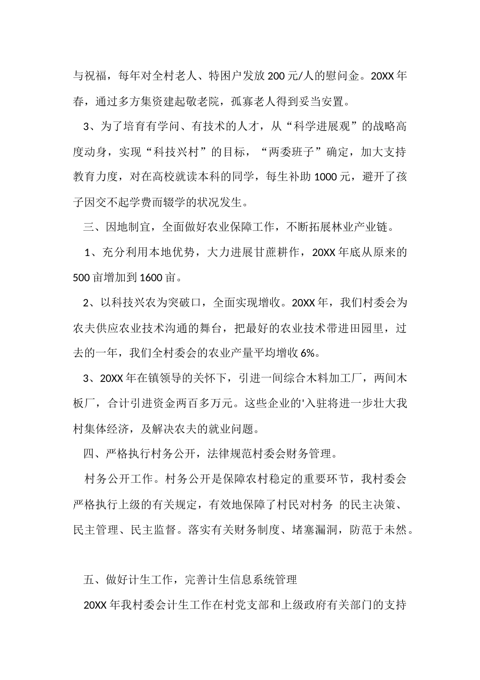 村委会年度工作总结范例_第2页