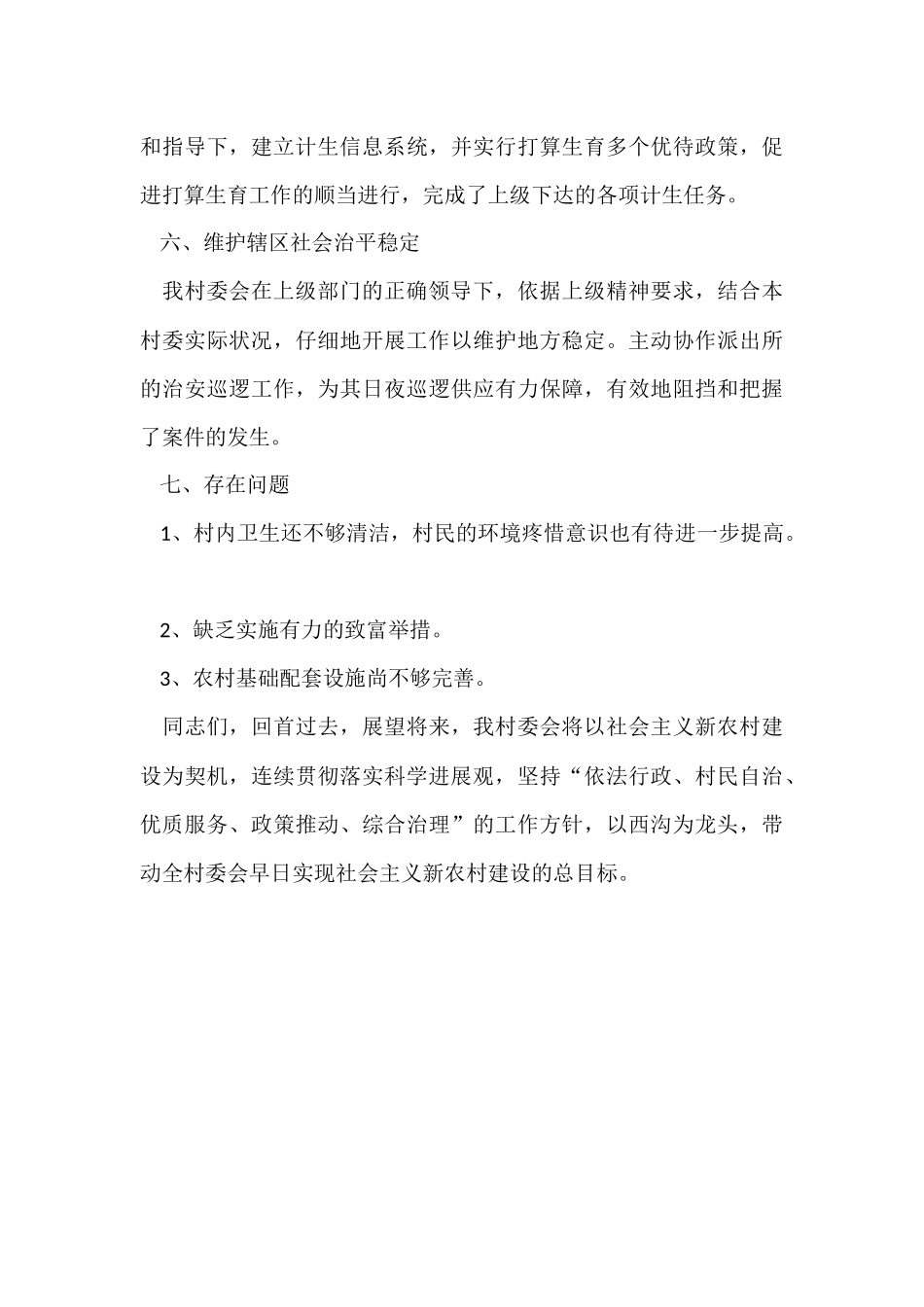 村委会年度工作总结范例_第3页