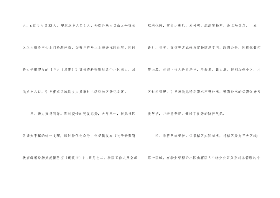 村委会疫情防控工作总结5篇_第3页
