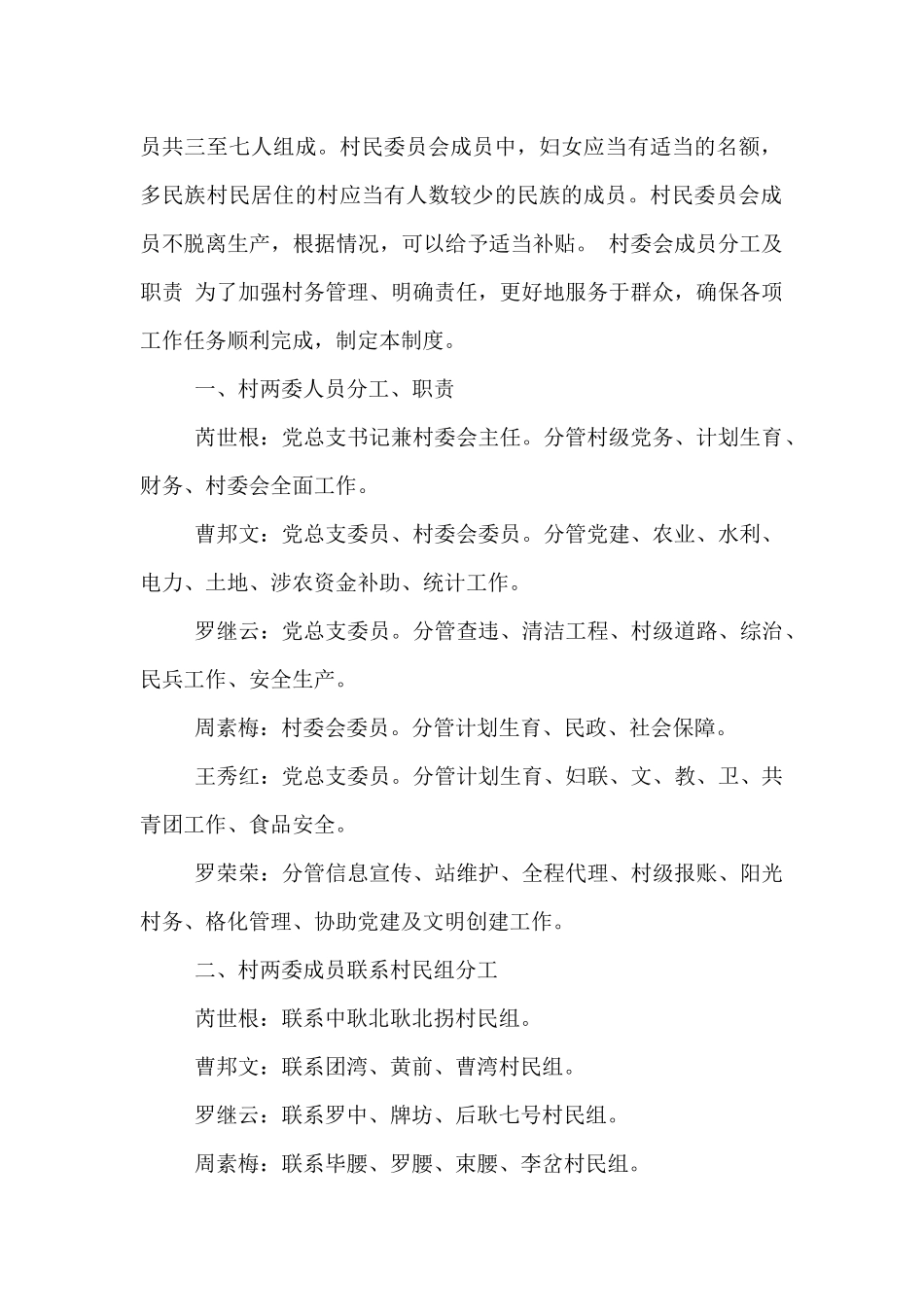 村委会成员分工及职责_第2页