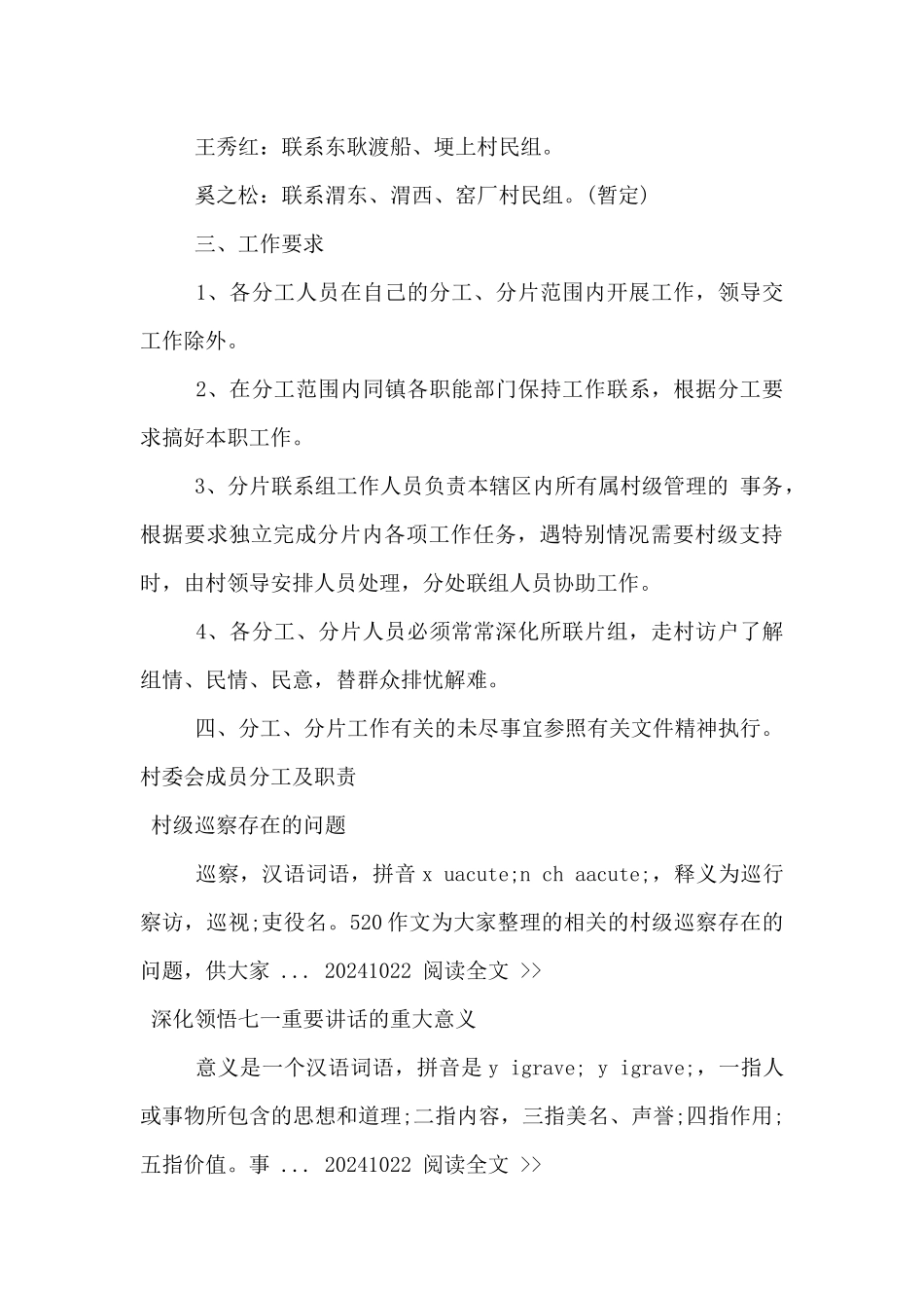 村委会成员分工及职责_第3页