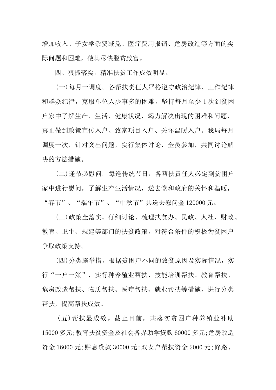 村委会扶贫工作总结4篇_第2页