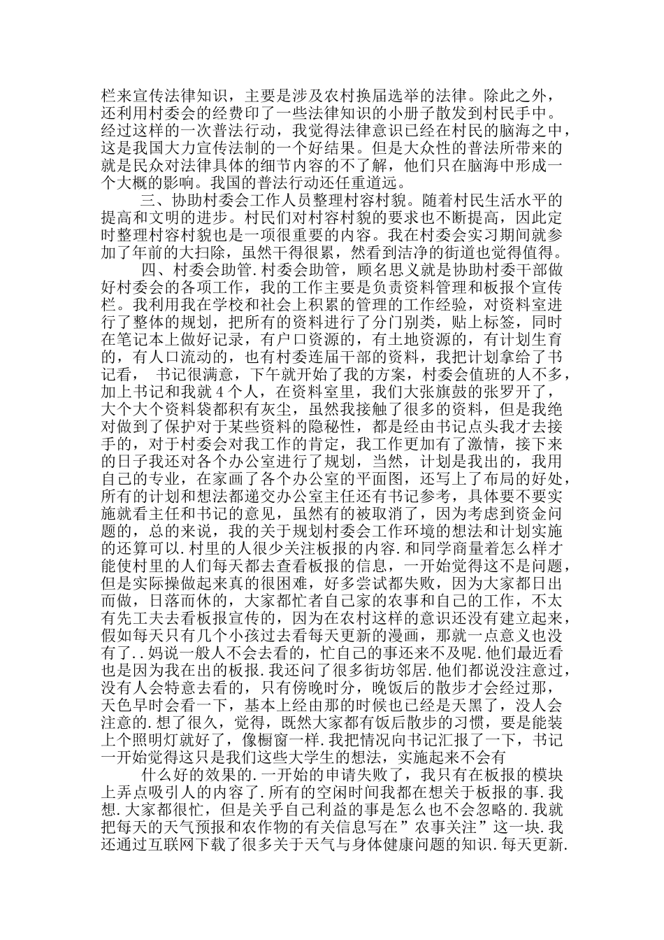村委会社会实践报告_第3页