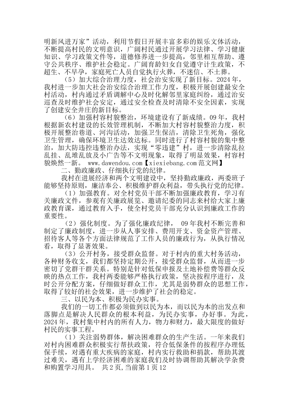 村委副任述职述廉报告_第3页