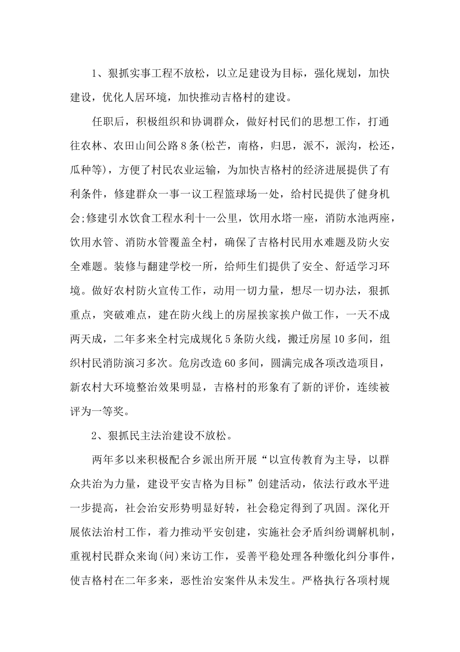 村委副主任2024年个人工作总结_第2页