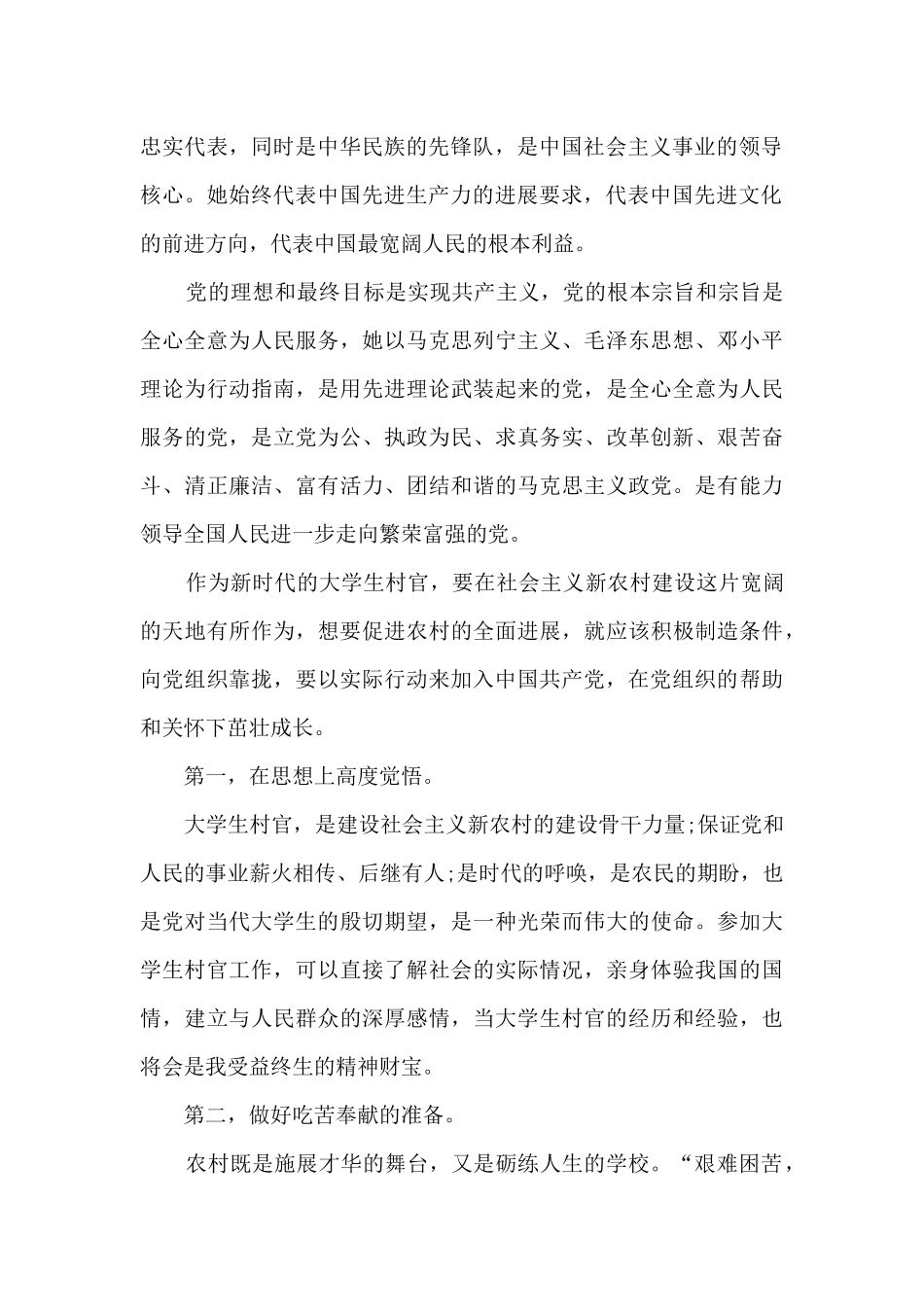 村委入党申请书范文大全_第2页