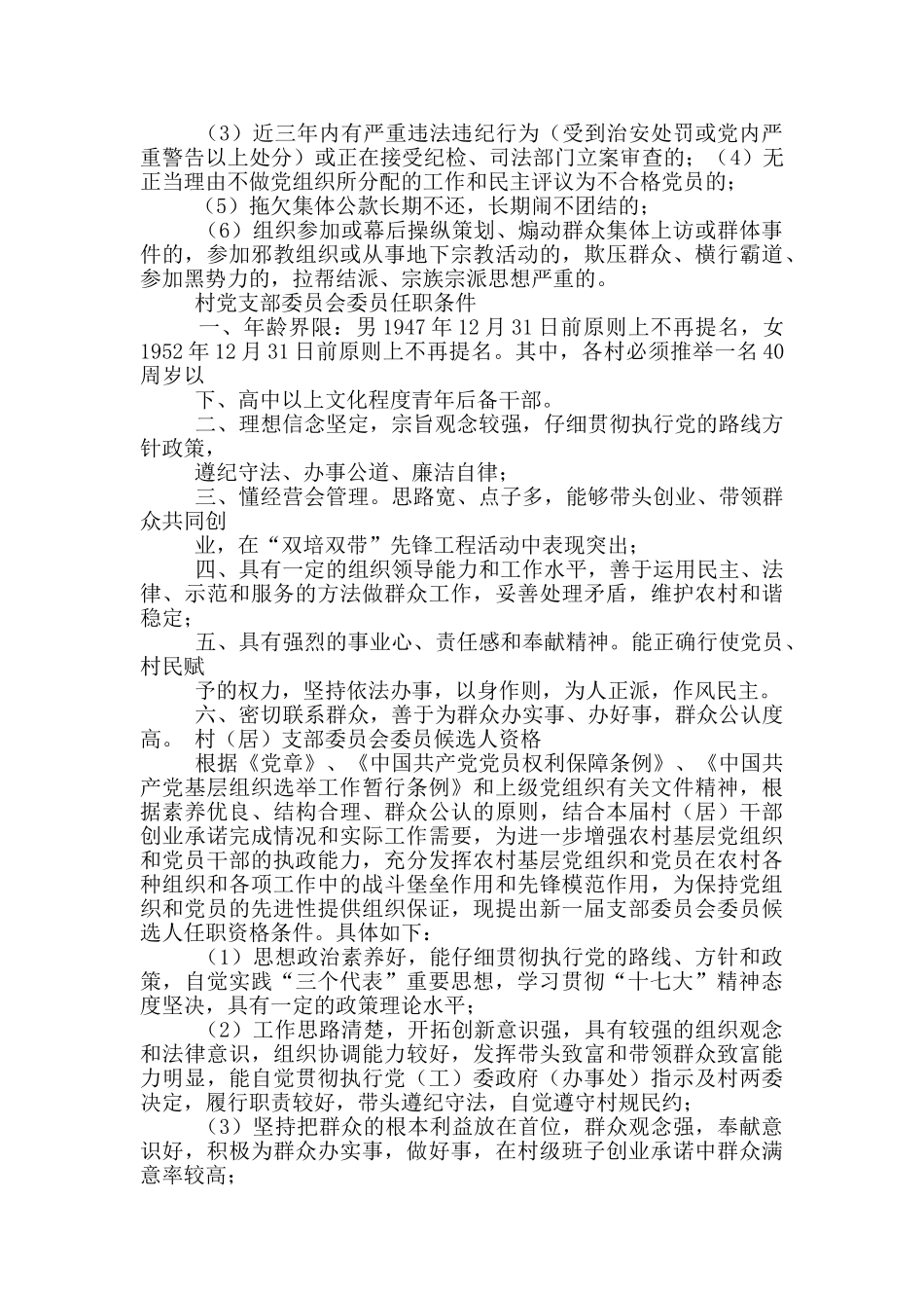 村委员候选人辞职报告_第3页