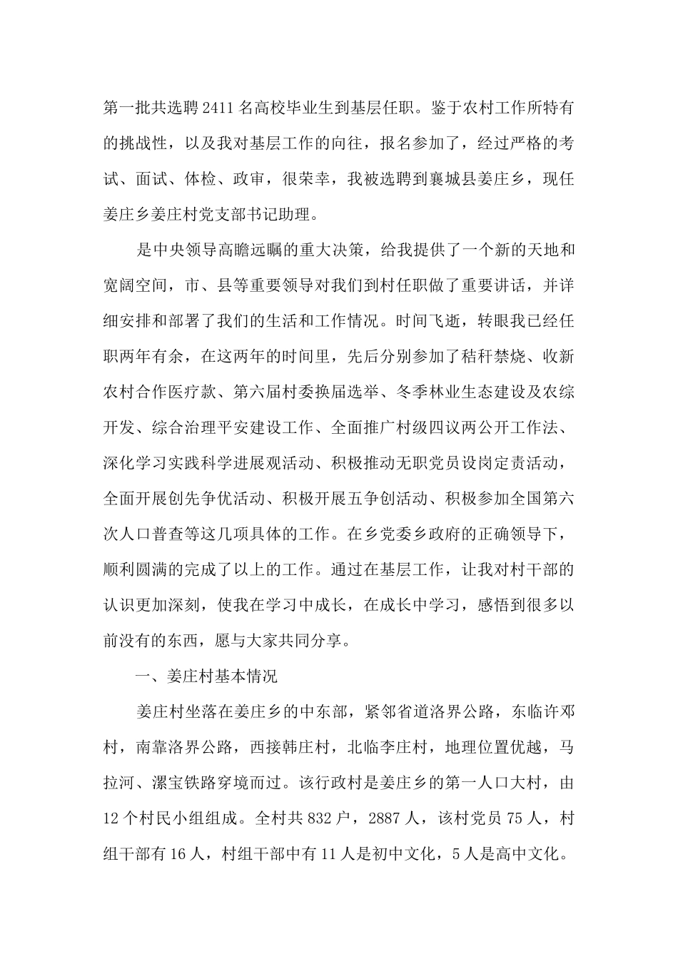 村委委员个人述职报告范本多篇_第3页