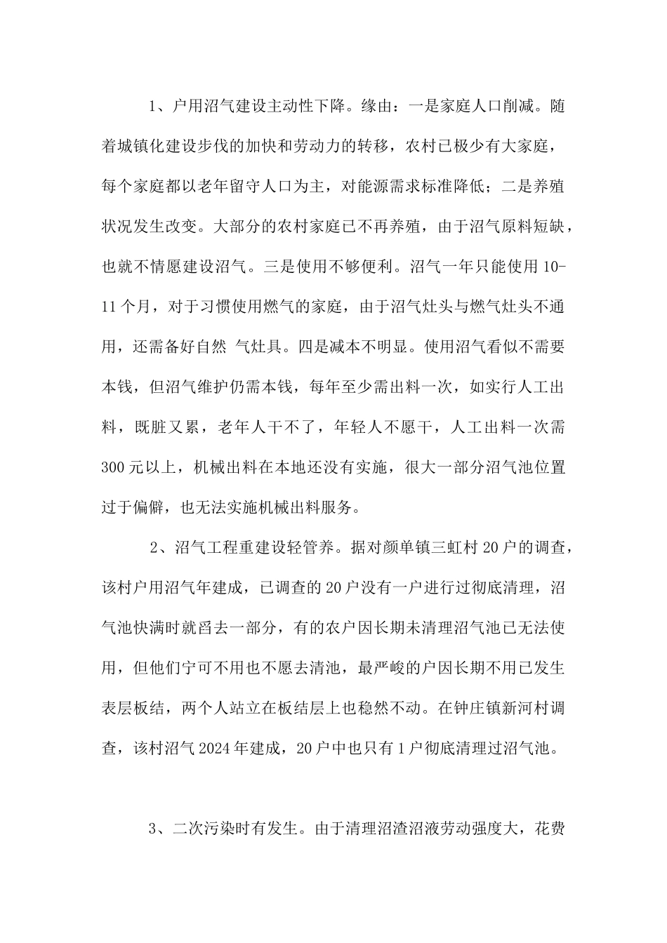 村委沼气项目建管与服务自查报告_第2页