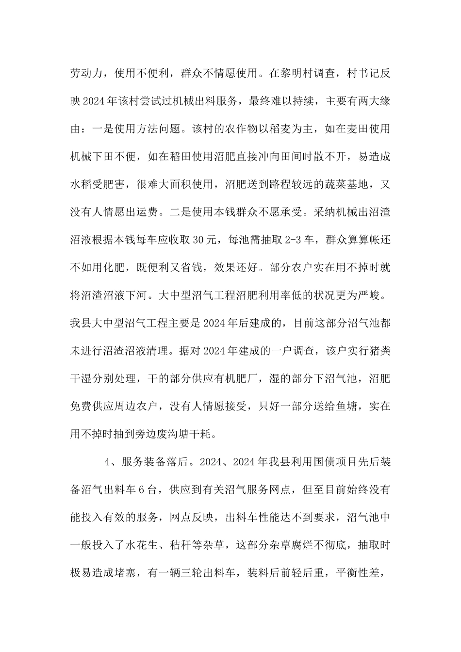 村委沼气项目建管与服务自查报告_第3页