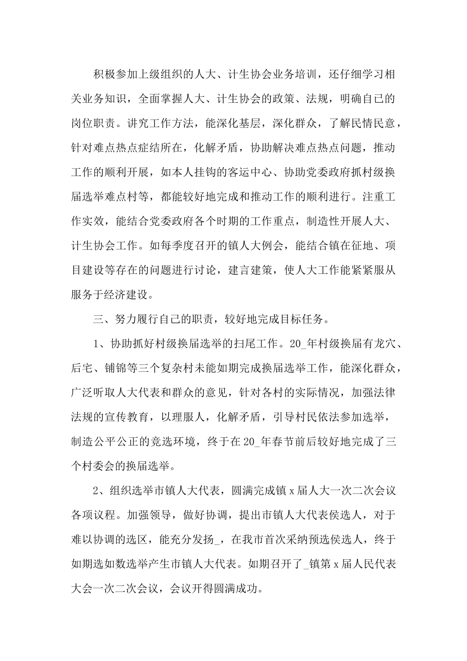 村委委员人员年度工作述职报告_第2页