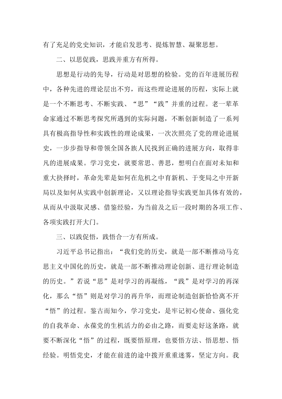 村委干部学党史悟思想对照检查三篇_第2页