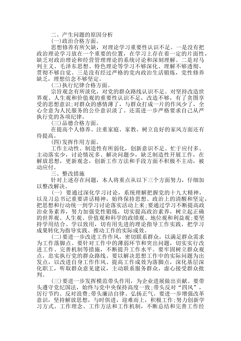 村委班子对照检查材料_第2页