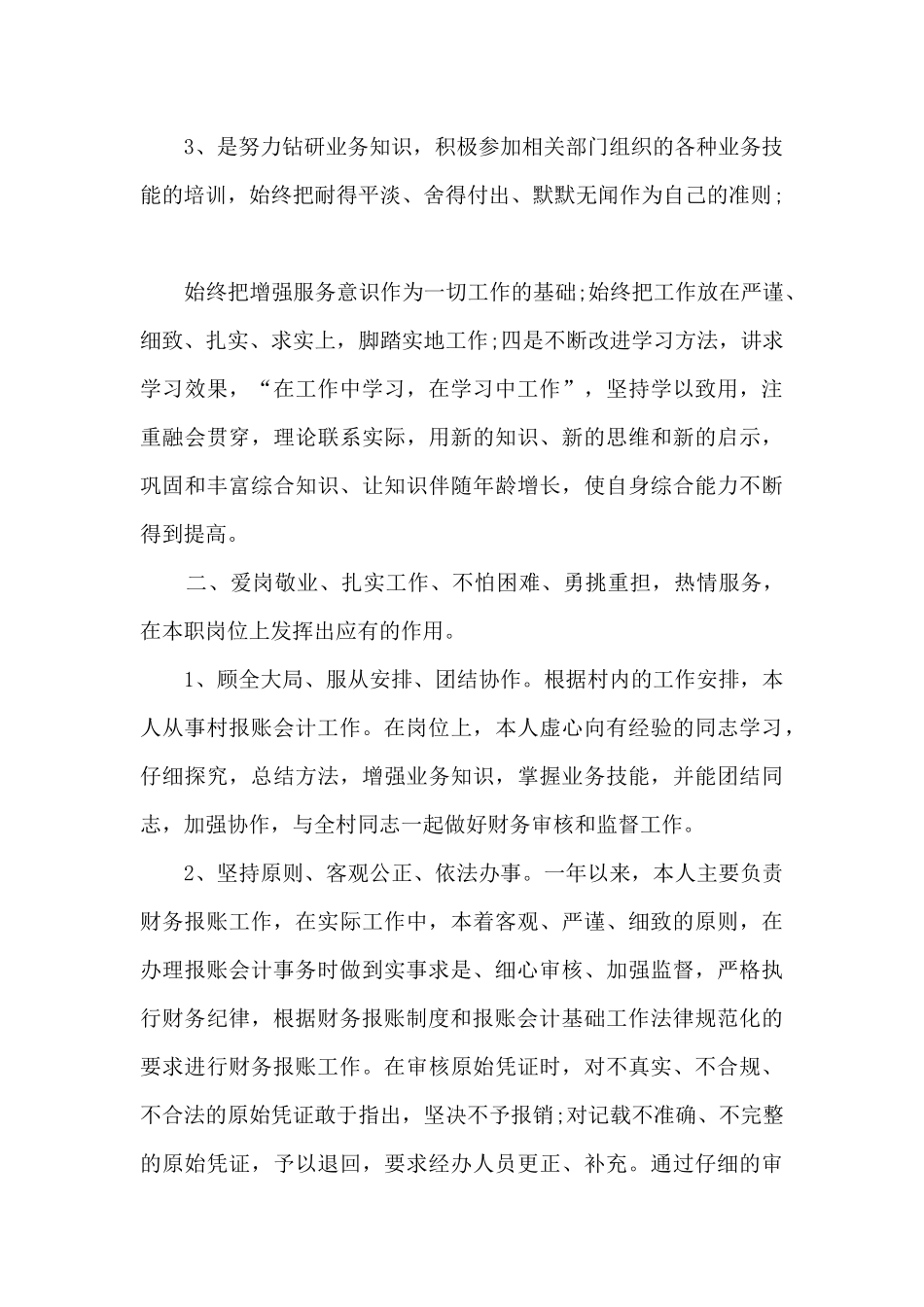 村委财务工作个人述职报告_第2页