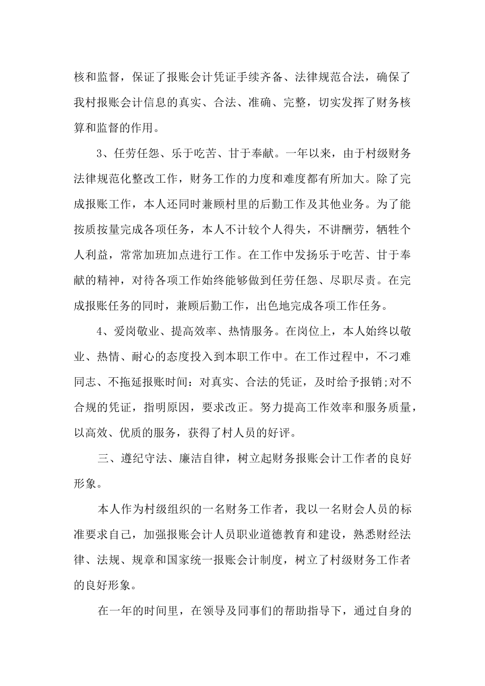 村委财务工作个人述职报告_第3页