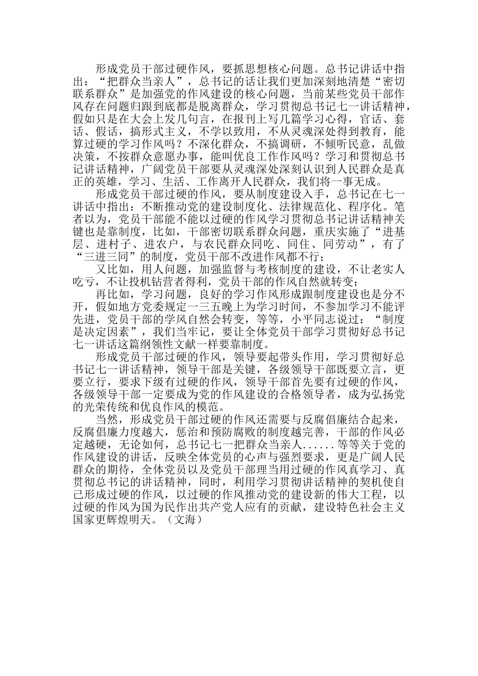 村学习总书记七一讲话心得体会_第2页