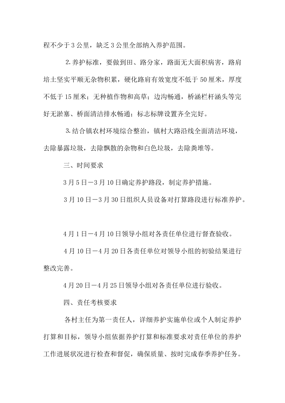 村委路段养护方案_第2页