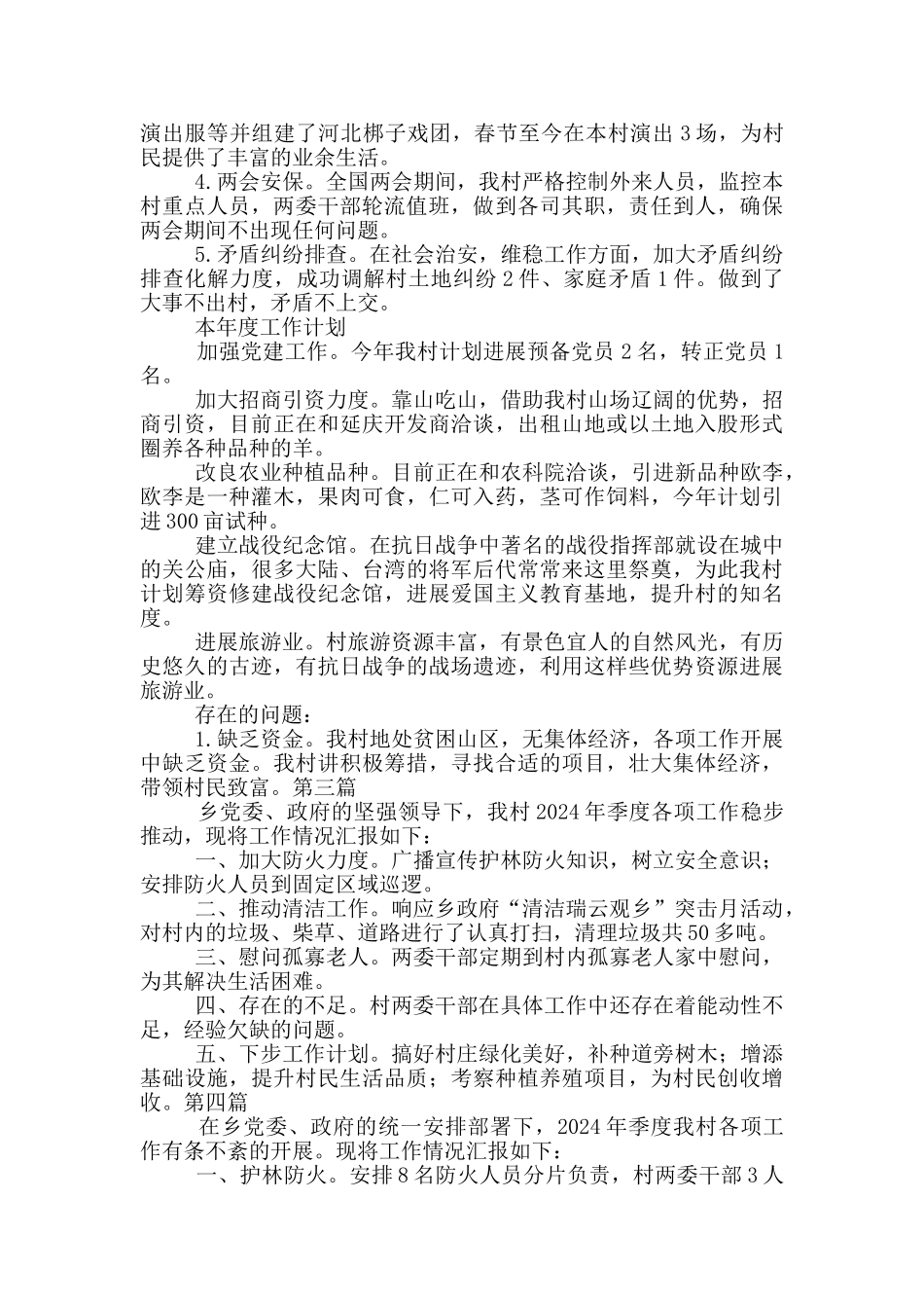 村委禁赌工作汇报_第2页