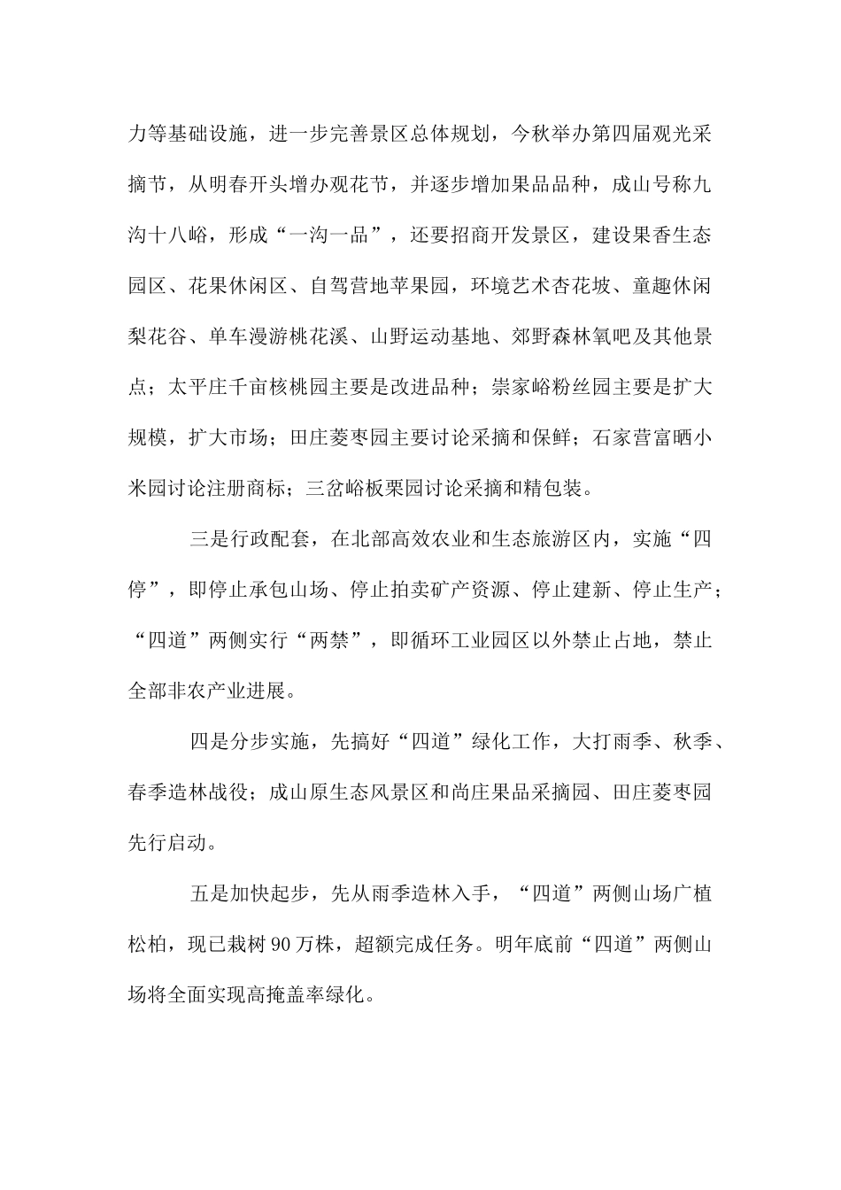 村委绿道建造规划_第2页