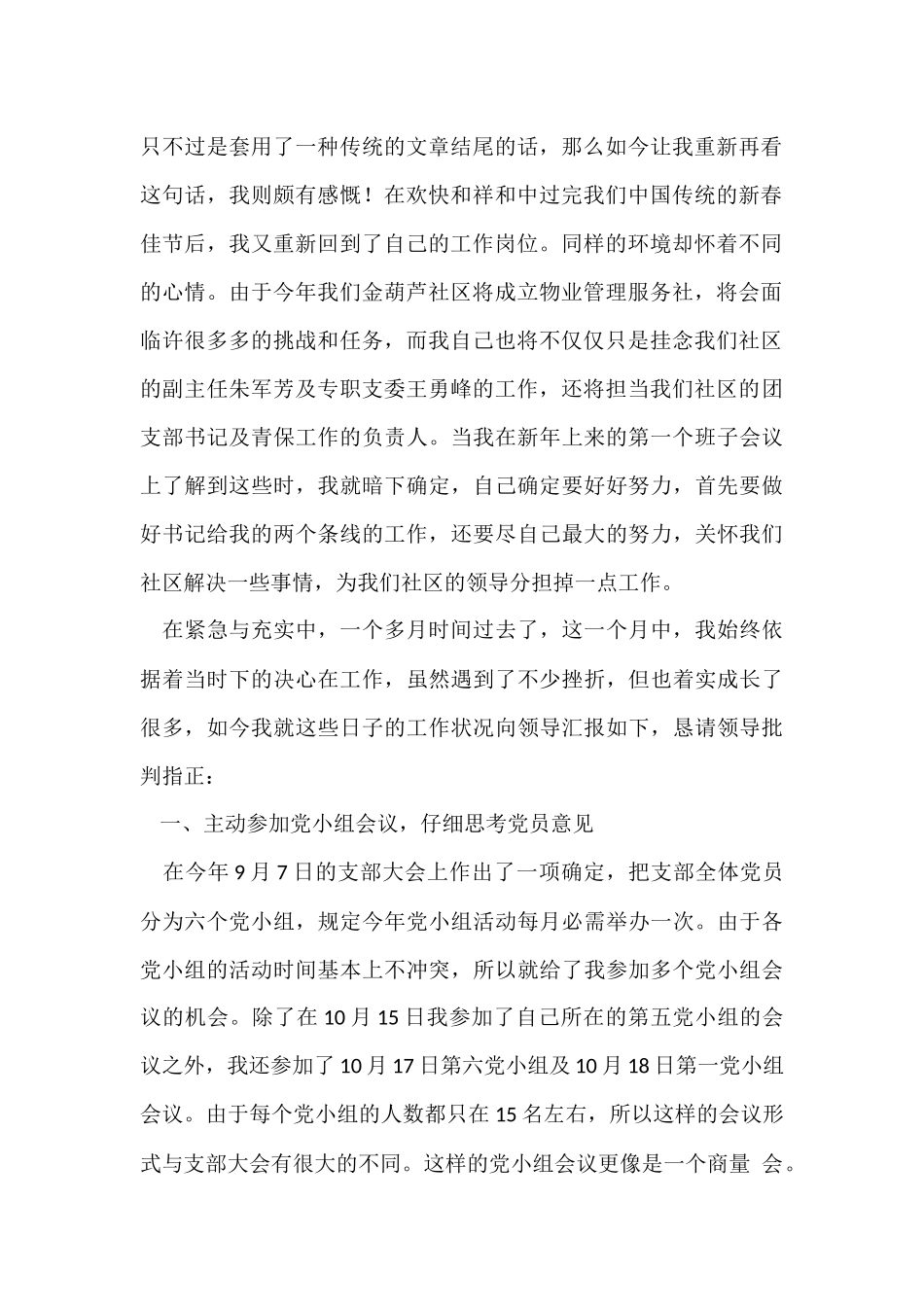 村官10月个人工作总结_第2页