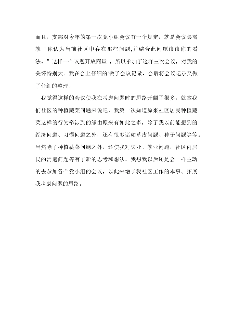 村官10月个人工作总结_第3页