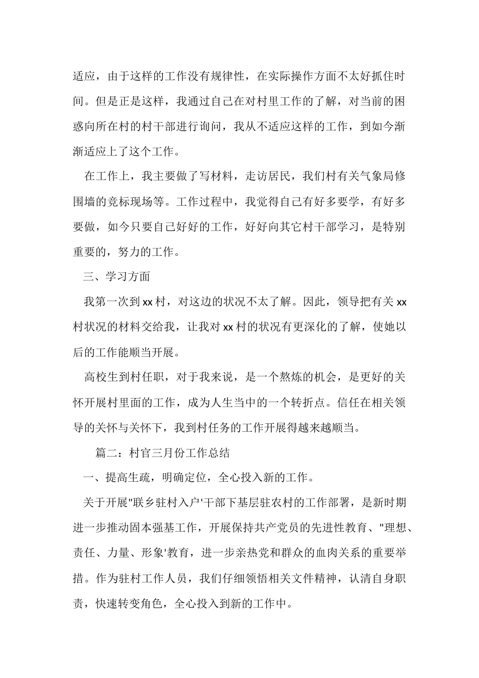 村官三月份工作总结_第2页