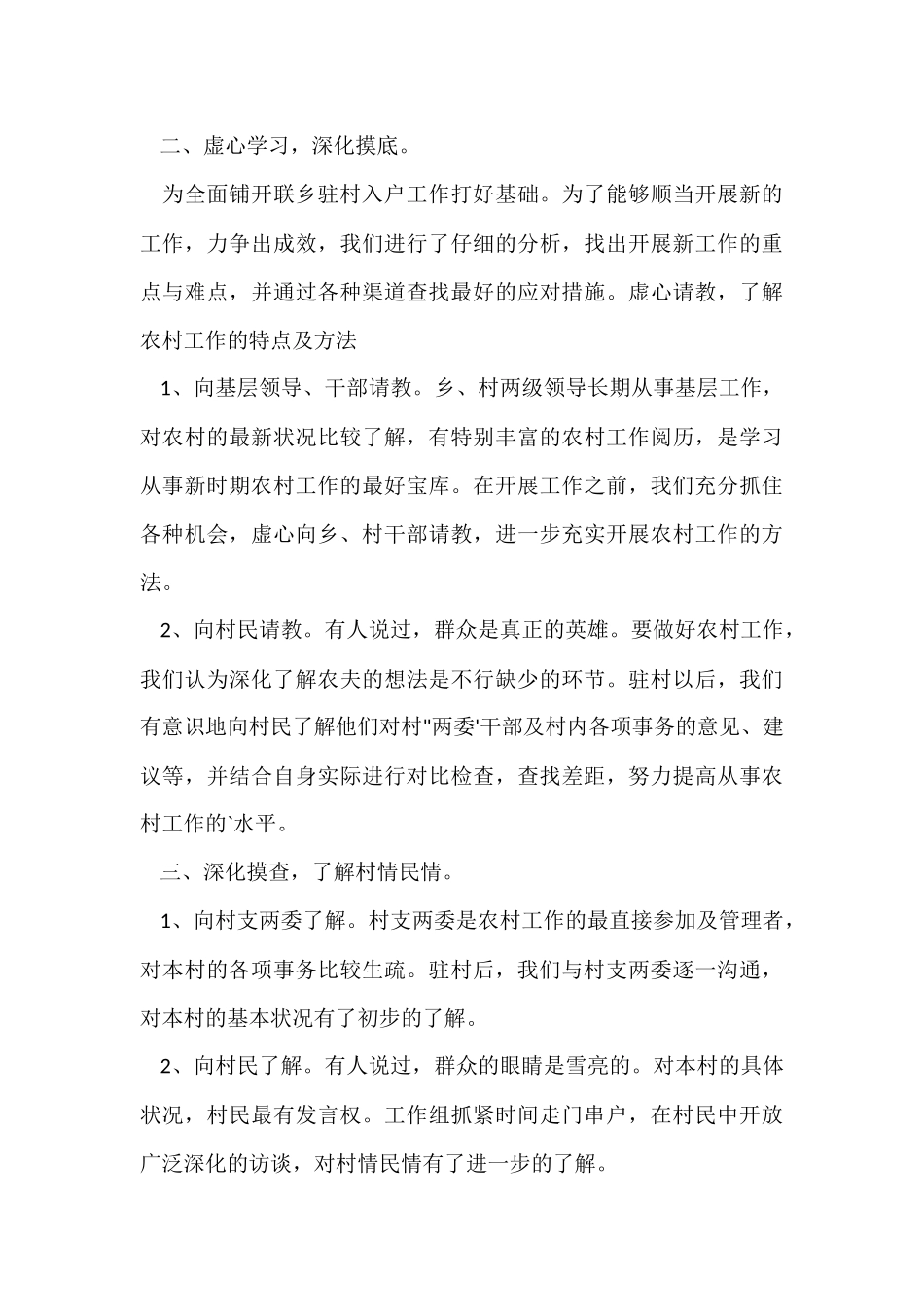 村官三月份工作总结_第3页