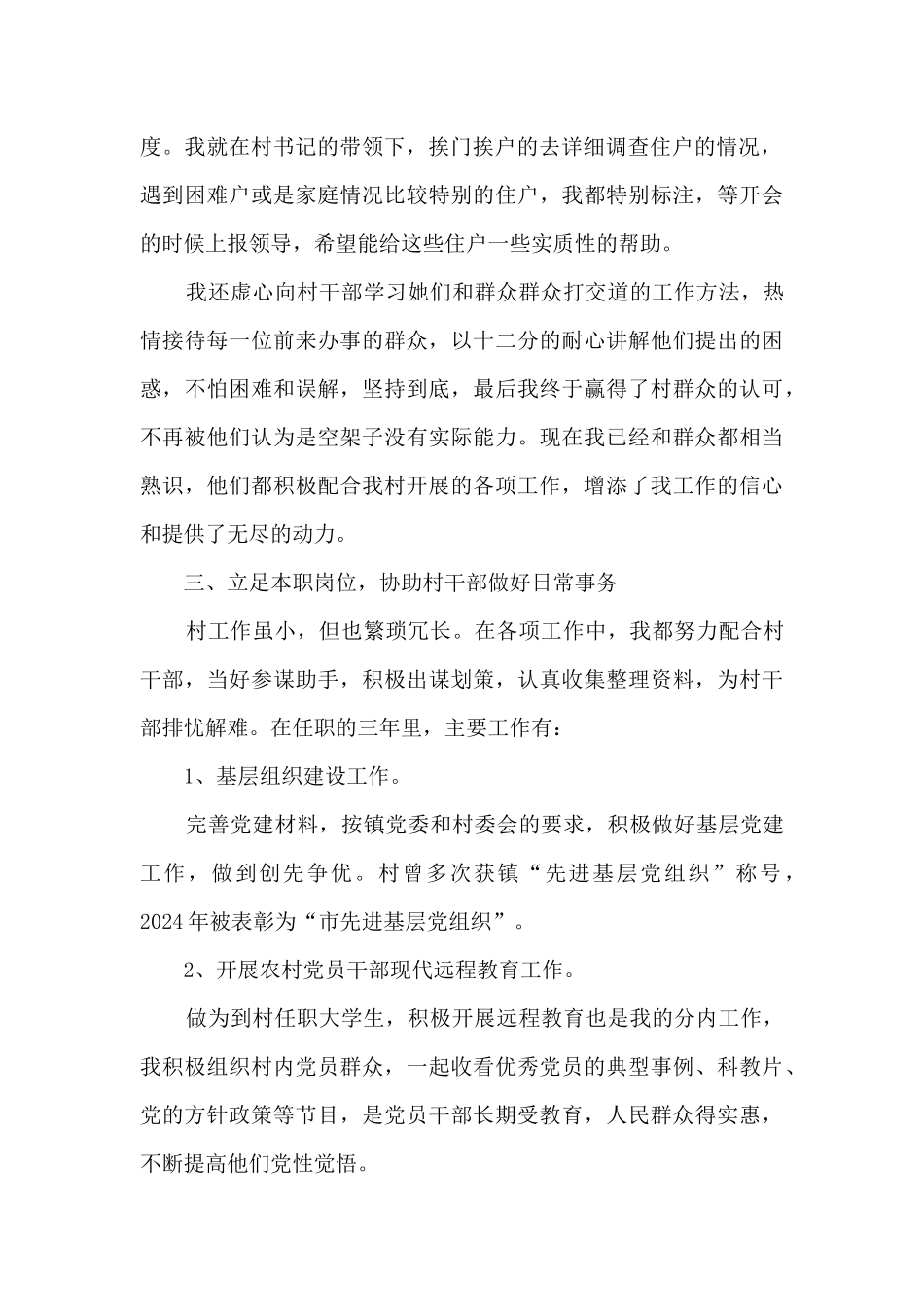 村官2024年度个人工作总结_第2页