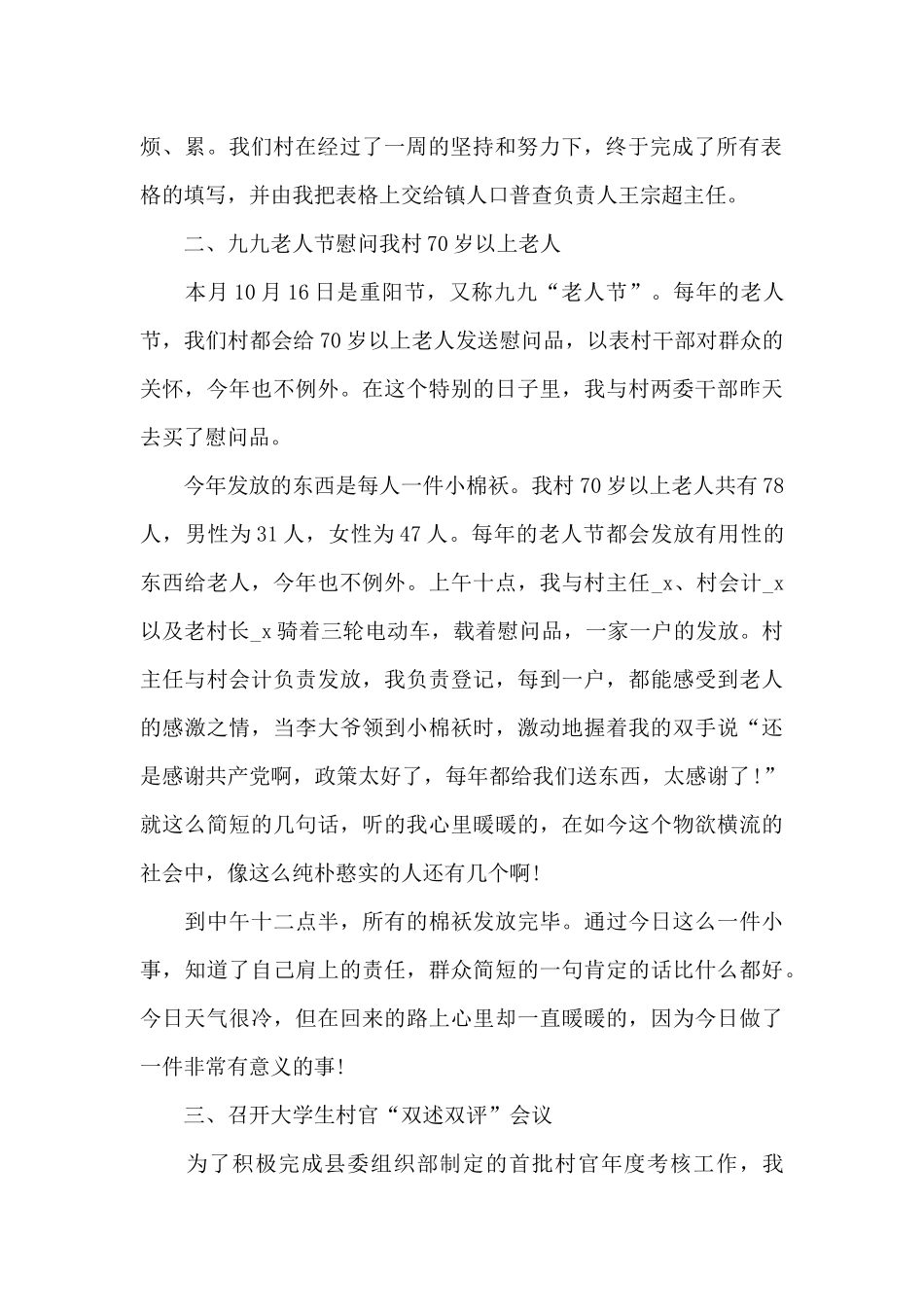 村官个人总结精选_第2页