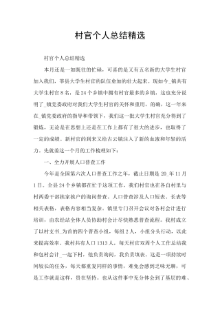 村官个人总结精选
