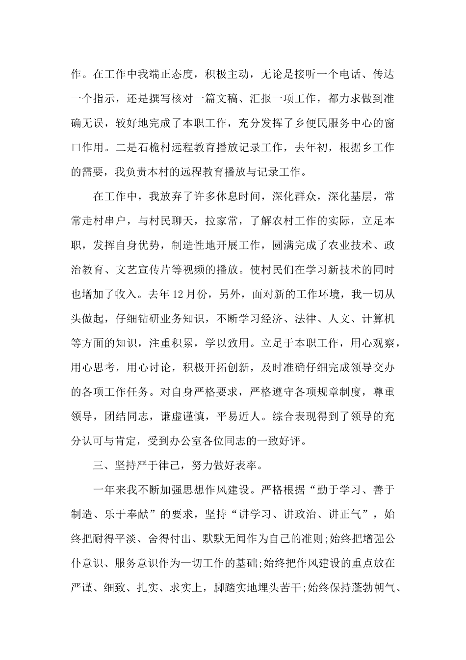 村官个人年终总结_第2页