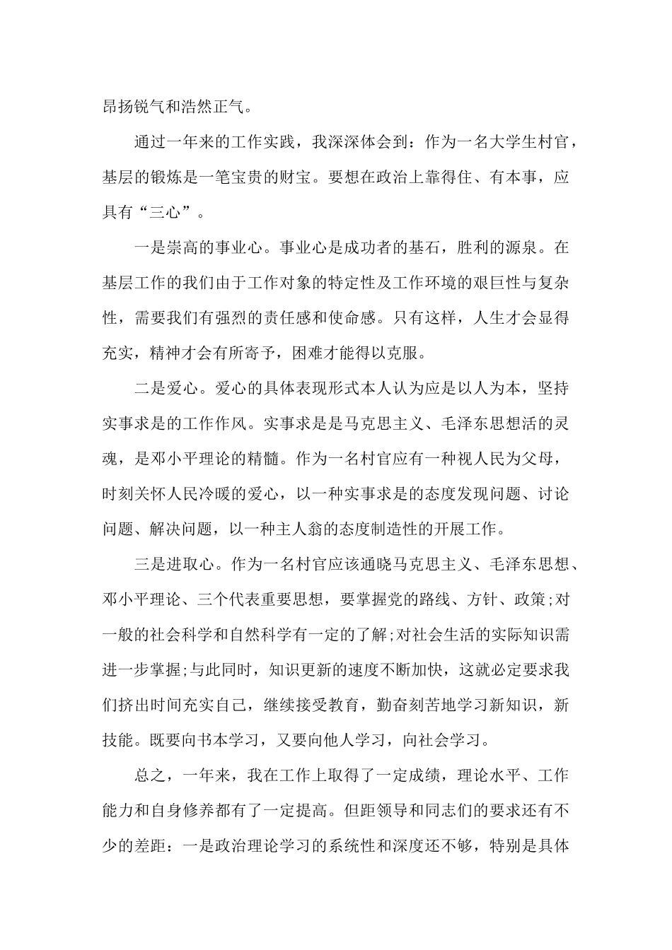 村官个人年终总结_第3页