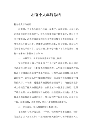 村官个人年终总结