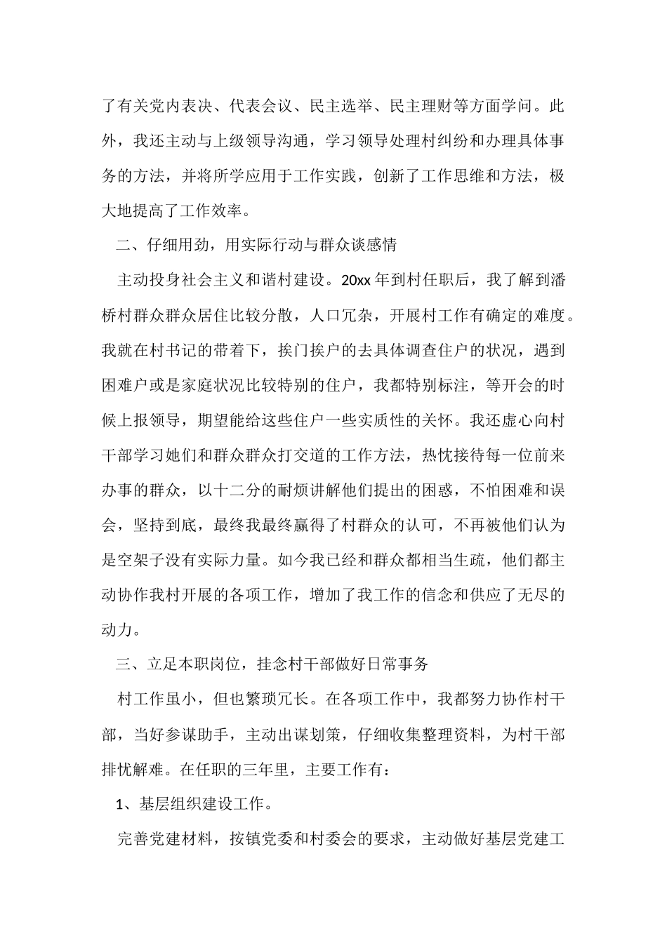 村官个人半年工作总结_第2页